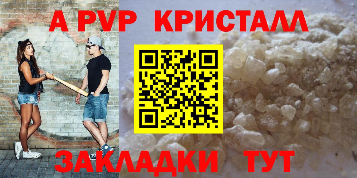 Alpha-PVP Соль Абинск