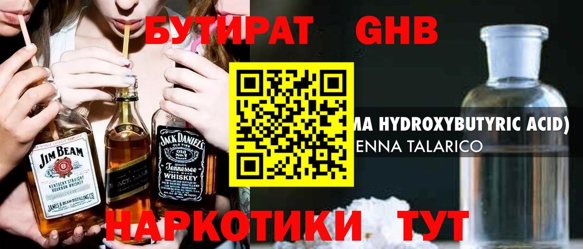 БУТИРАТ 1.4BDO  Вход с VPN  Абинск 