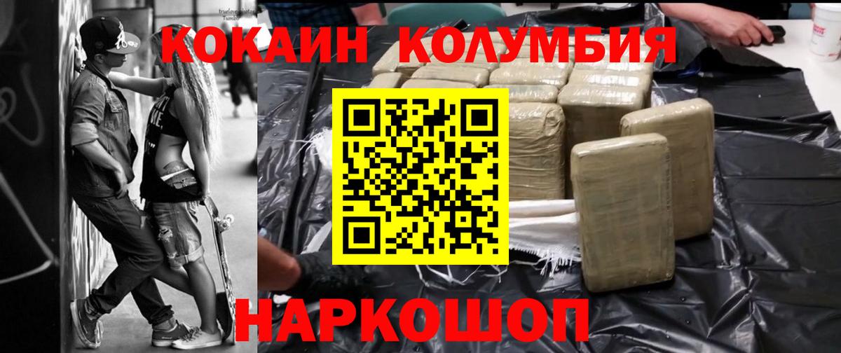 КОКАИН Эквадор Абинск