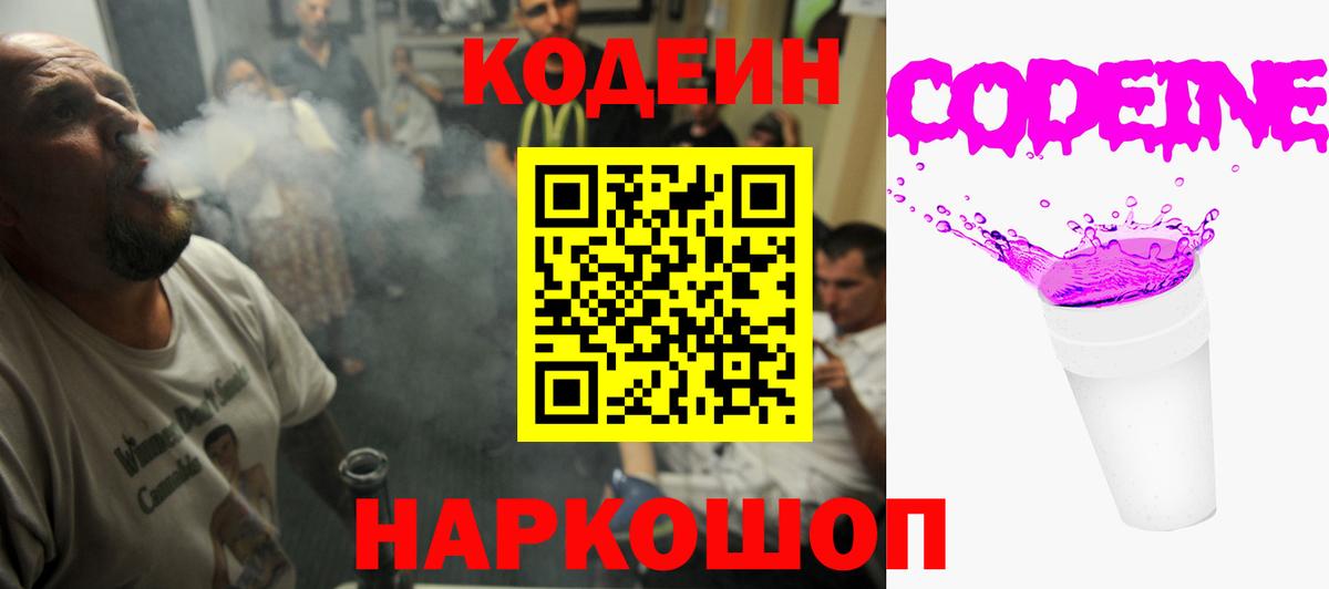 Codein напиток Lean (лин)  Вход с VPN  Абинск 