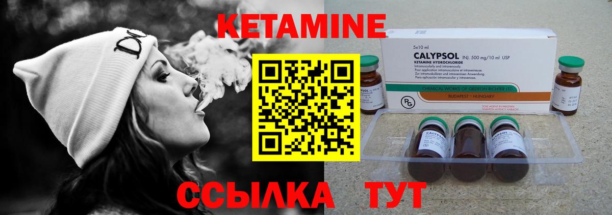 КЕТАМИН VHQ  Вход с VPN  Абинск 
