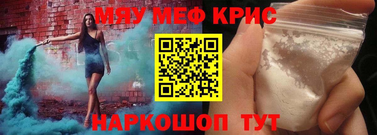 Мефедрон кристаллы Абинск