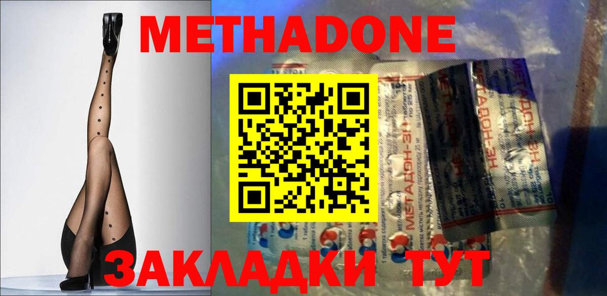 Метадон кристалл Абинск